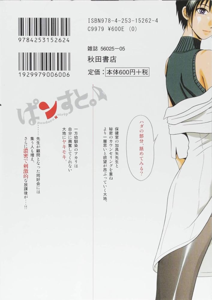 ぱンすと。(2): ヤングチャンピオン・コミックス (ヤング